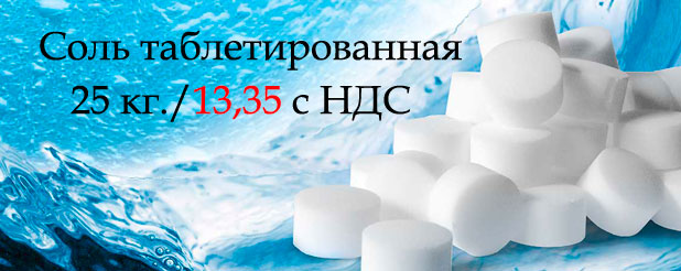 СОЛЬ ТАБЛЕТИРОВАННАЯ 25 КГ., ДОСТАВКА Г. МИНСК, МИНСКИЙ РАЙОН